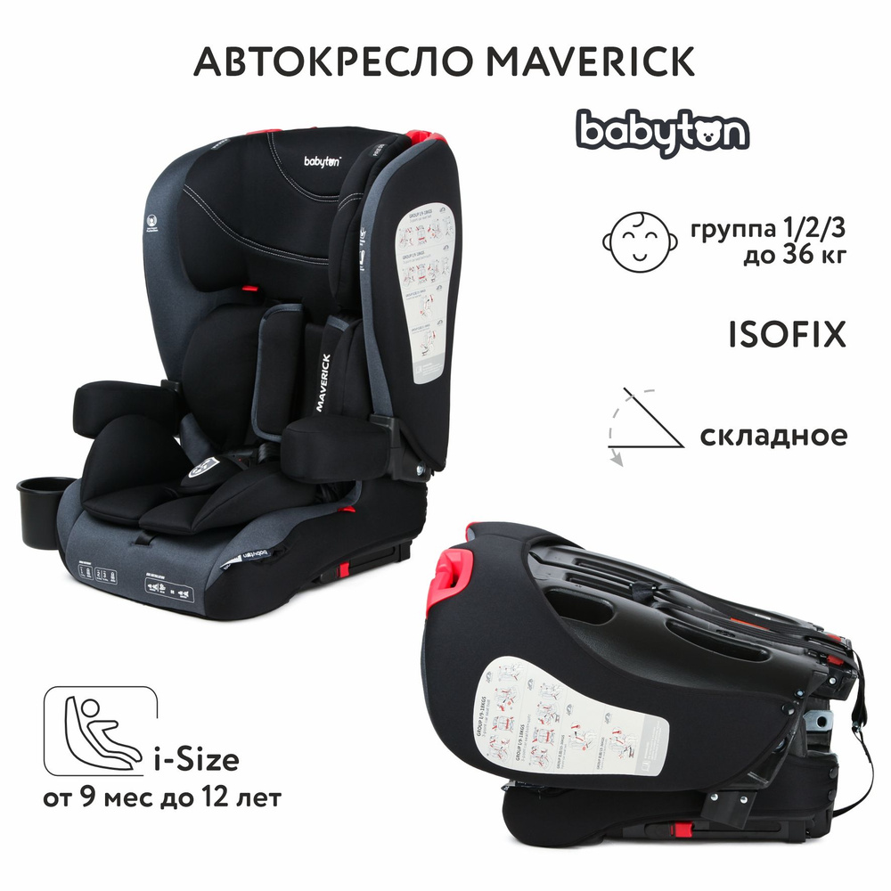 Автокресло Maverick Black складное #1