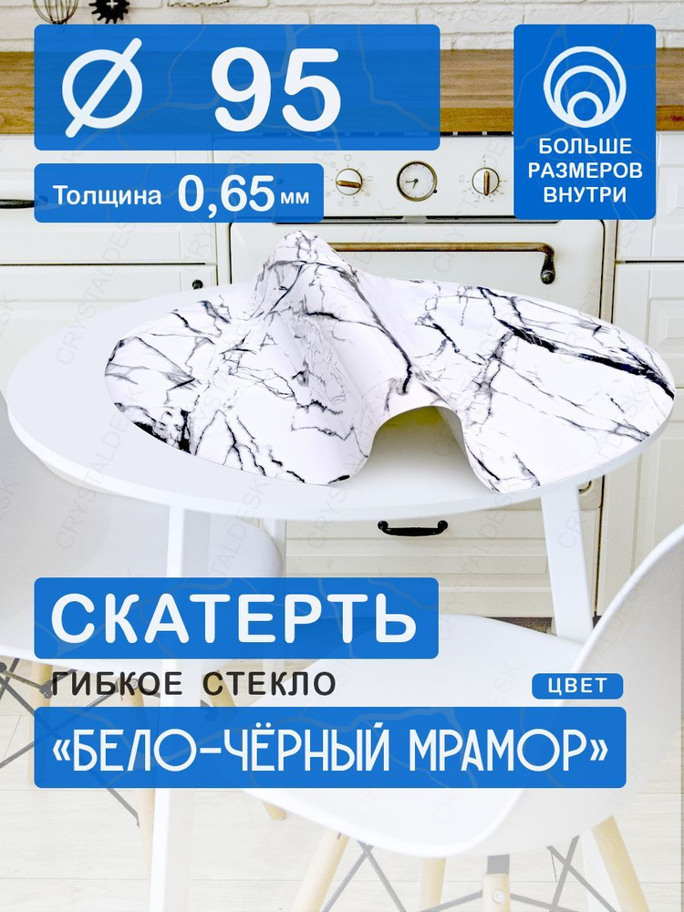 Скатерть на круглый стол D 95 см. Жидкое гибкое стекло 0.65мм. Белая клеенка ПВХ.  #1