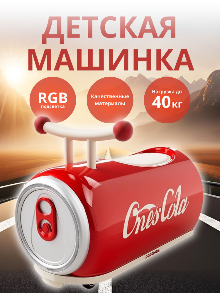 Детская машина каталка-Кока-Кола(Coca-Cola Red)-60kr #1