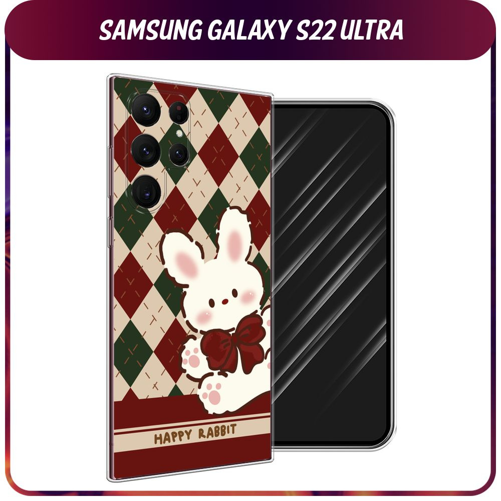 Силиконовый чехол на Samsung Galaxy S22 Ultra / Самсунг S22 Ultra - "Новогодний - Праздничный кролик" #1