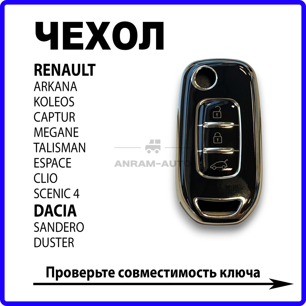 Чехол для ключа Renault Arkana Koleos Captur Megane Talisman Espace Clio Scenic 4 Dacia Sandero Duster #1