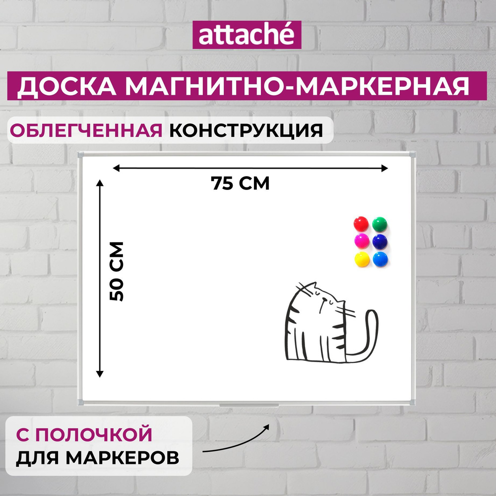 Доска магнитно-маркерная Attache размер 50x75 см на стену #1