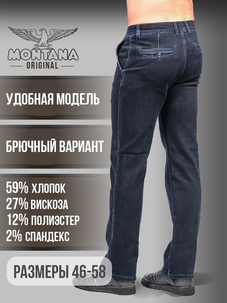 Джинсы Montana #1