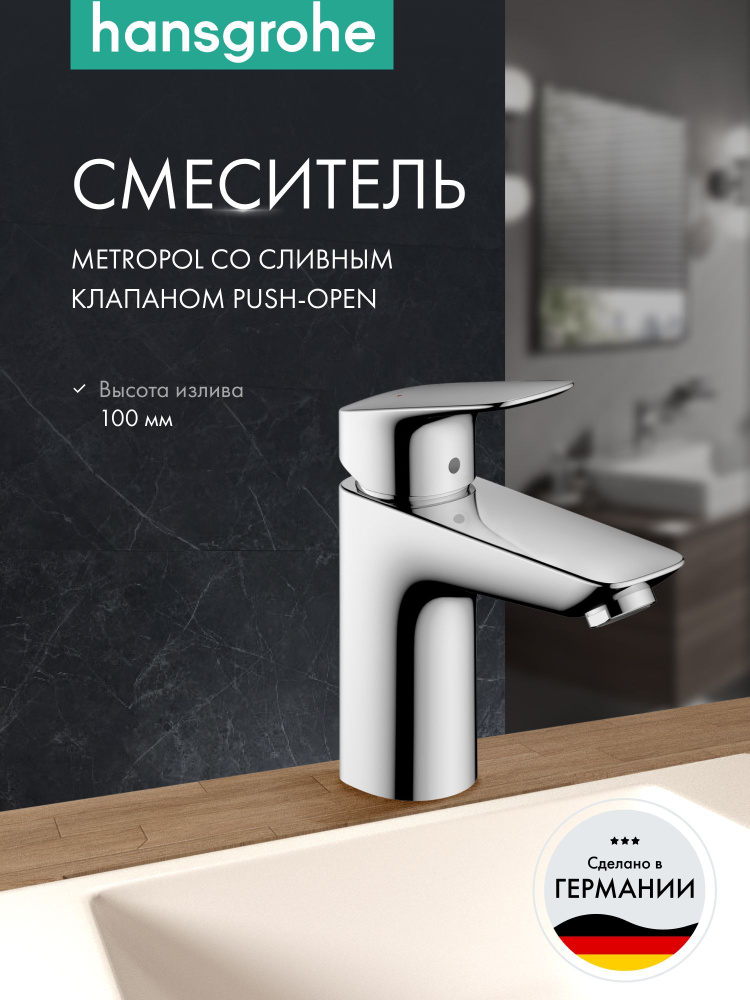 Смеситель hansgrohe Logis для раковины со средним изливом без сливного набора 71101000, хром  #1