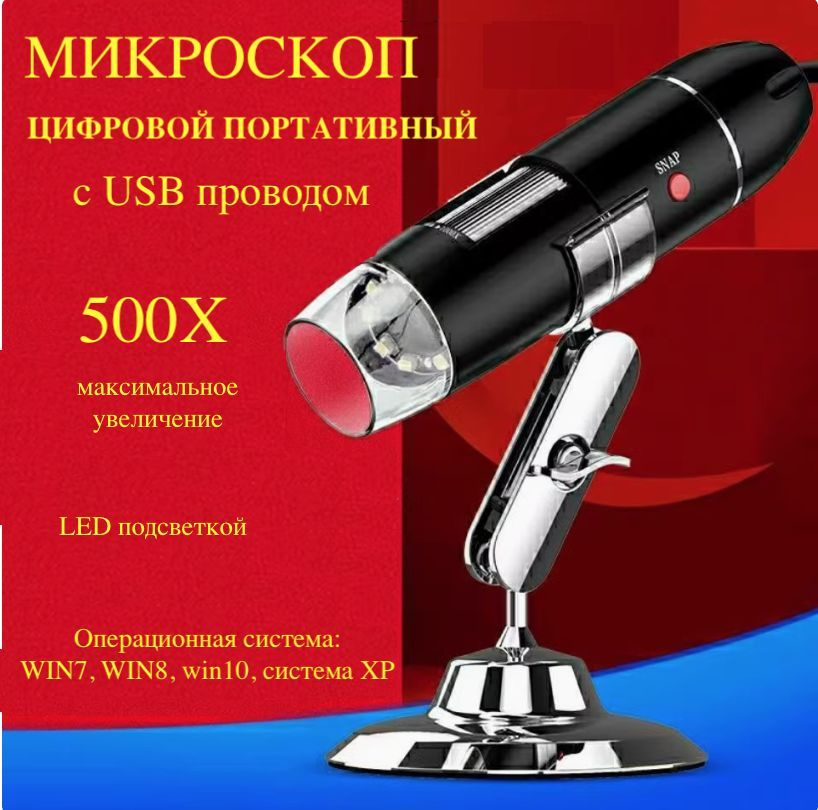 Цифровой USB микроскоп HD 500Х портативный электронный Digital Microscope  #1