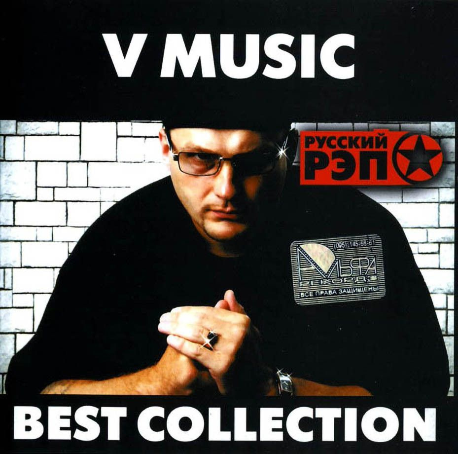 V Music / Непонятная Судьба Best Collection (CD) #1