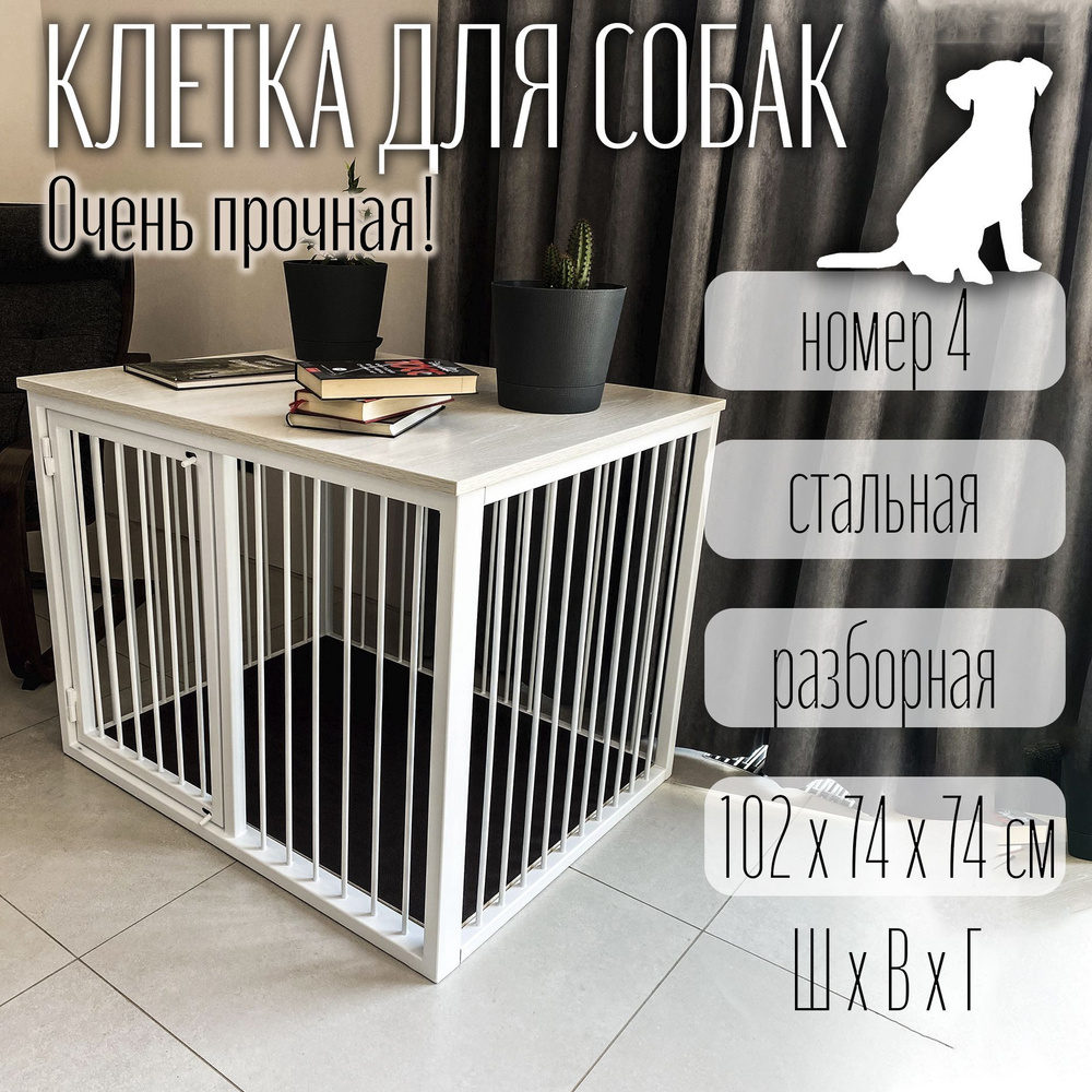 Клетка для собак №4 Pets с деревянной столешницей, белая матовая  #1