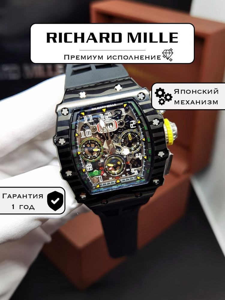 Механические премиальные часы Richard Mille RM11-03 #1