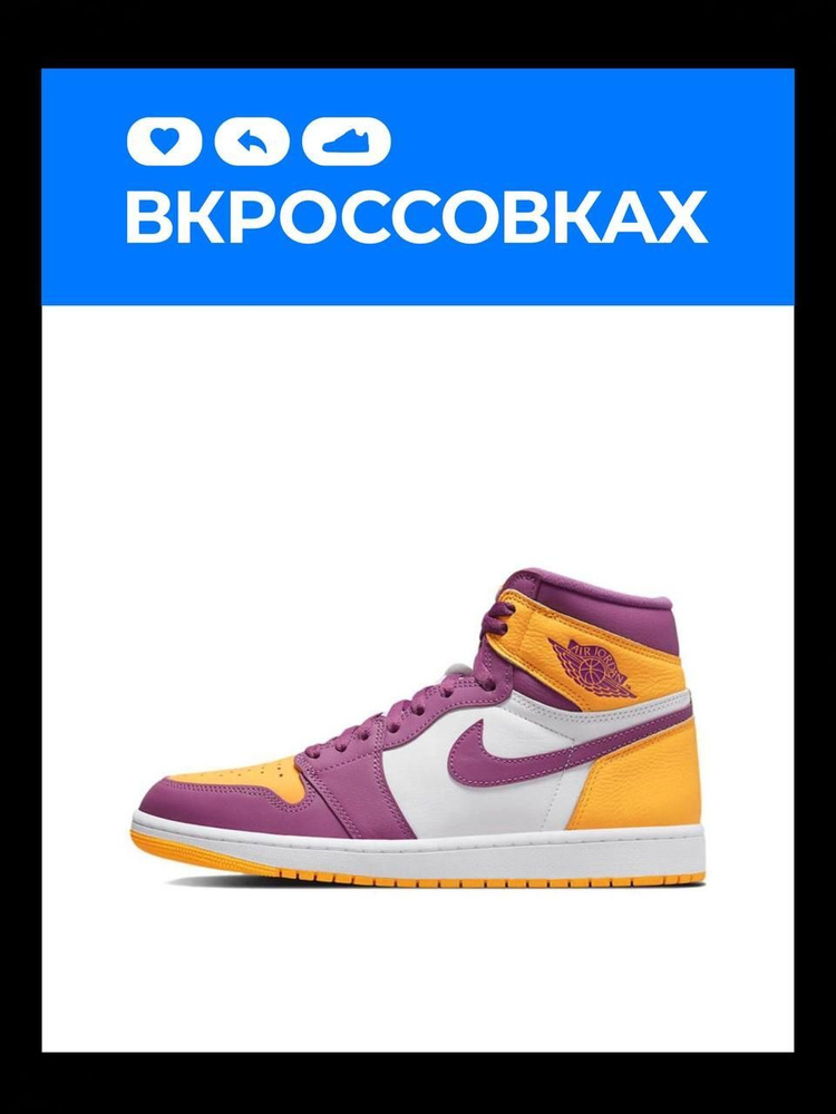 Кроссовки Nike JORDAN #1