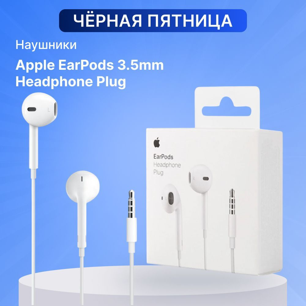 Наушники внутриканальные Apple EarPods with 3.5mm Headphone Plug (MNHF2ZM/A). Товар уцененный  #1