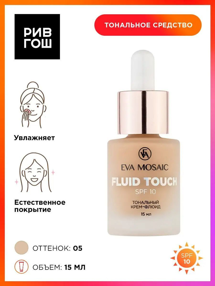 EVA MOSAIC Тональный крем-флюид Fluid Touch, 15 мл, 05 Натуральный #1