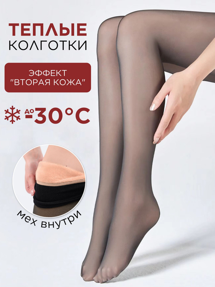 Колготки Женские зимние, 300 ден, 1 шт #1