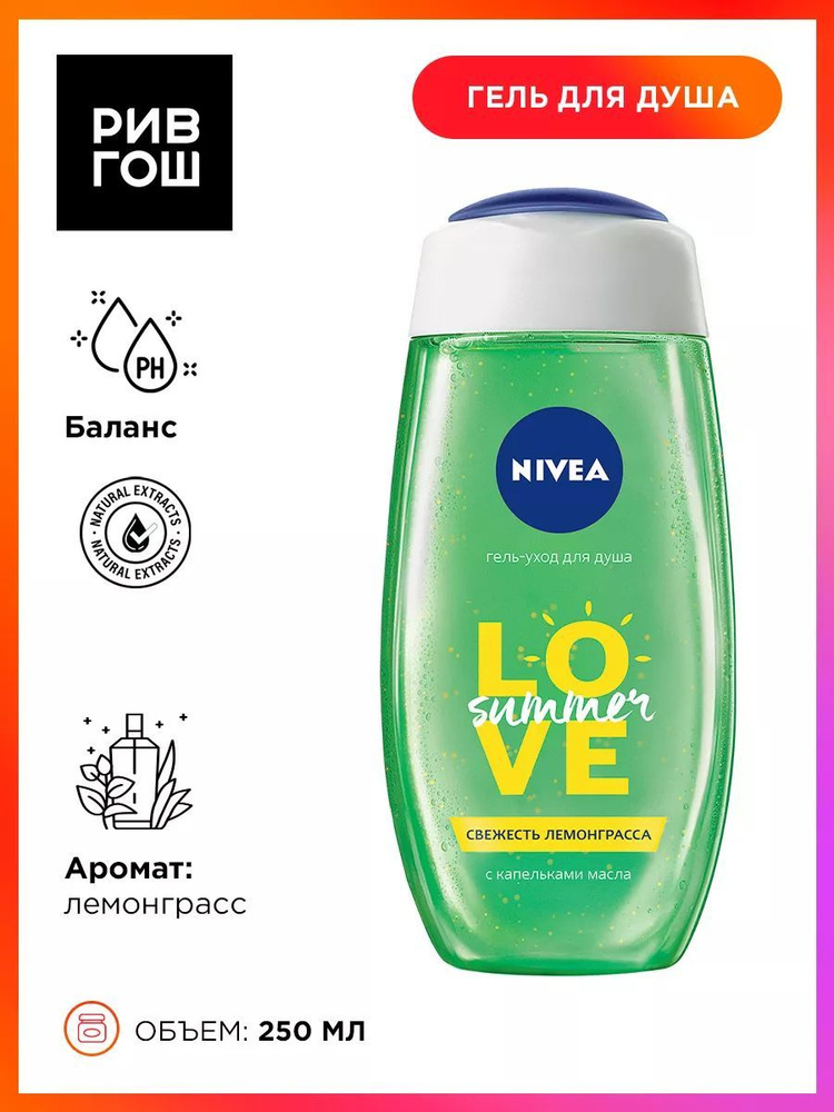 NIVEA Гель для душа Лемонграсс и Масло, 250 мл #1