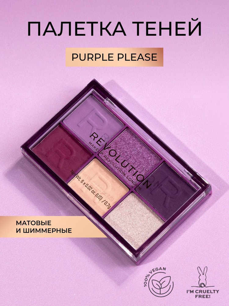 MAKEUP REVOLUTION Тени для век MINI COLOUR RELOADED Purple Please, палетка для глаз: матовые, блестящие, #1