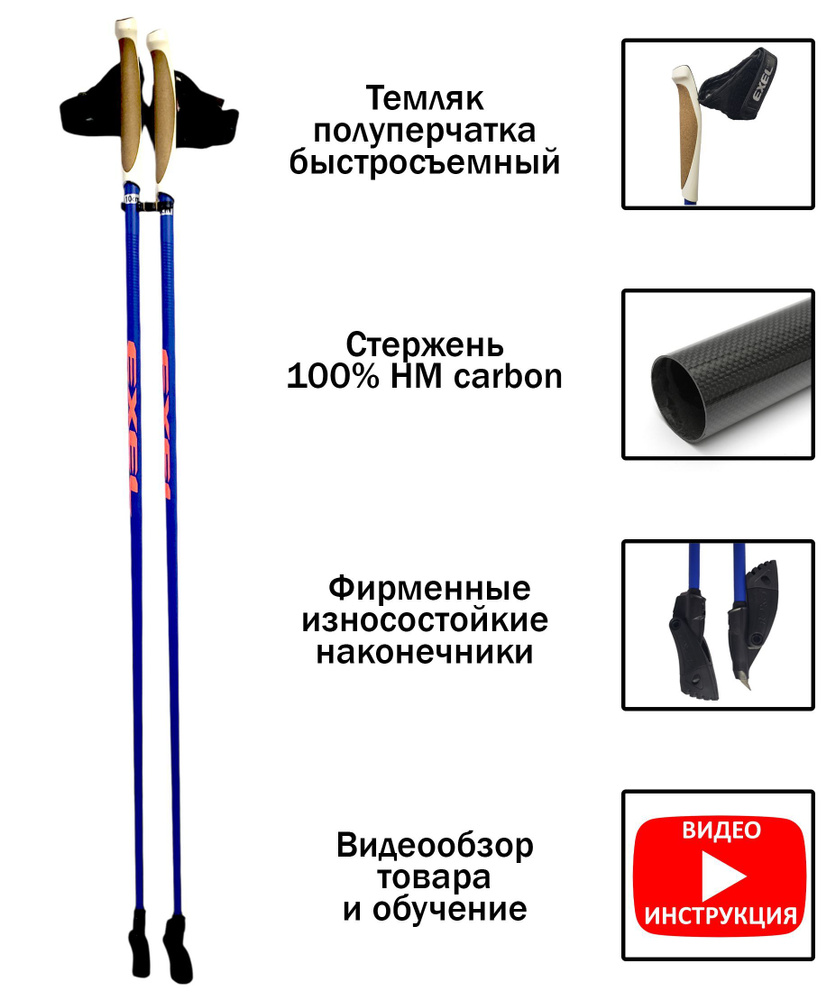 Exel Nordic Ultra палки для скандинавской ходьбы цельные, синие, 135 см  #1