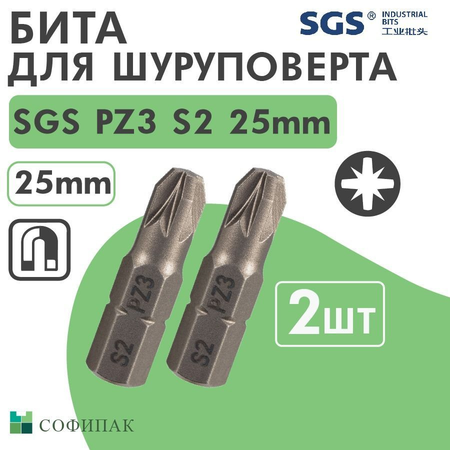 Бита SGS PZ3х25мм S2 2шт #1