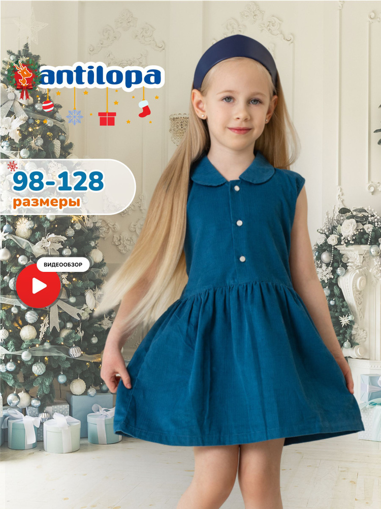 Платье Antilopa #1