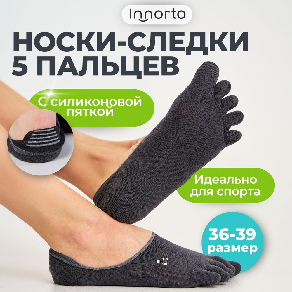 Носки INNORTO 3, 1 пара #1