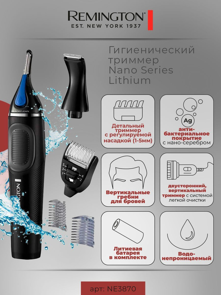 Триммер для носа и ушей Remington Nano Series Lithium NE3870 #1