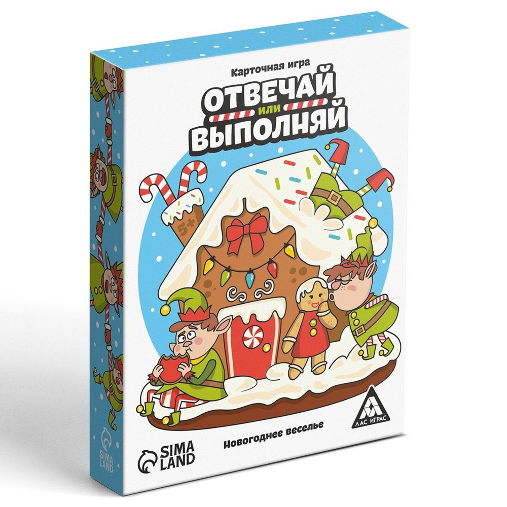 Настольная игра ЛАС ИГРАС Отвечай или выполняй. Новогоднее веселье  #1