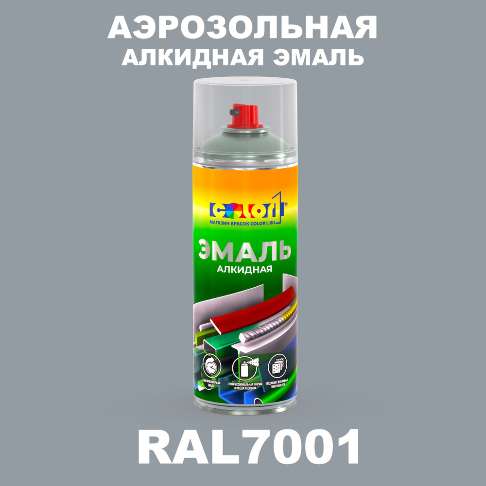 Аэрозольная алкидная эмаль, спрей 520мл, цвет RAL7001 Серебристо-серый  #1