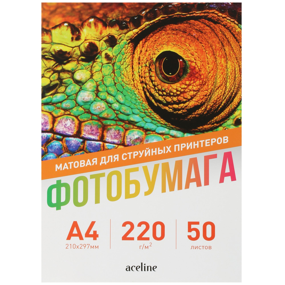 Фотобумага Aceline Matte 0805585 A4 220 г/м матовая (50 л.) #1