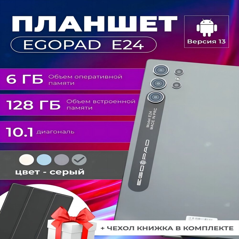 Планшет EgoPad128 ГБ/128 ГБ, темно-серый #1