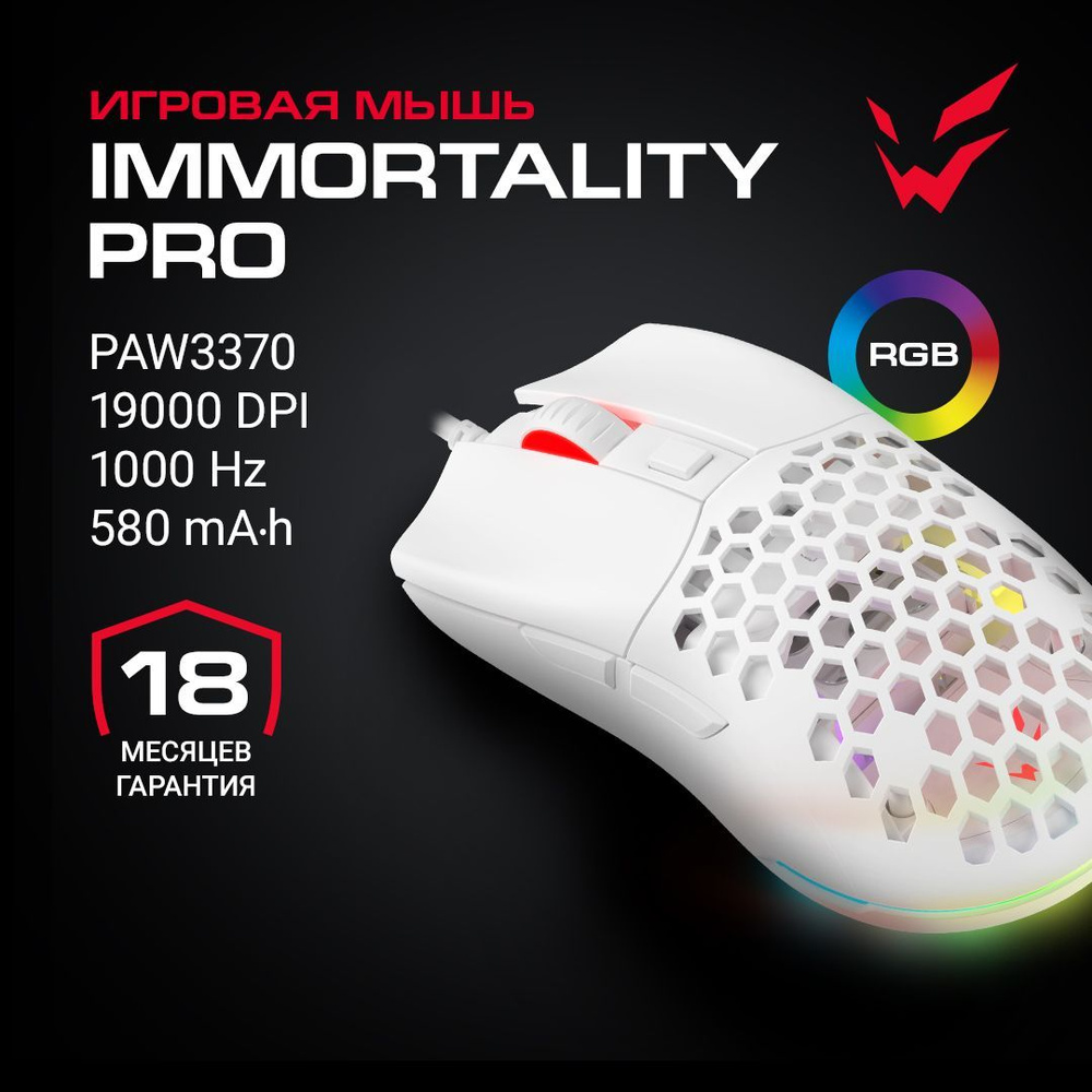 Игровая мышь ARDOR GAMING Immortality PRO Wireless, беспроводная, 19000dpi ,PAW3370, RGB, белая  #1