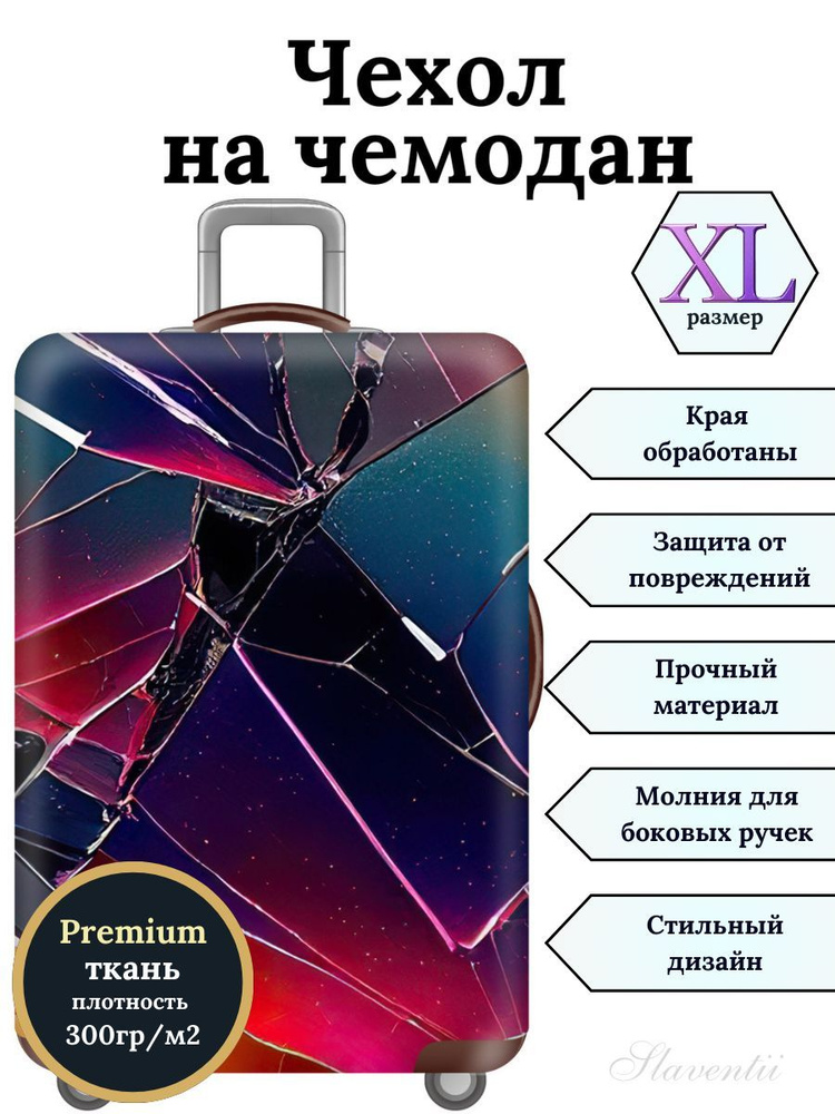 Чехол на чемодан XL Битое стекло #1