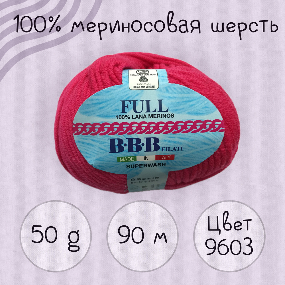 Пряжа BBB FULL #1