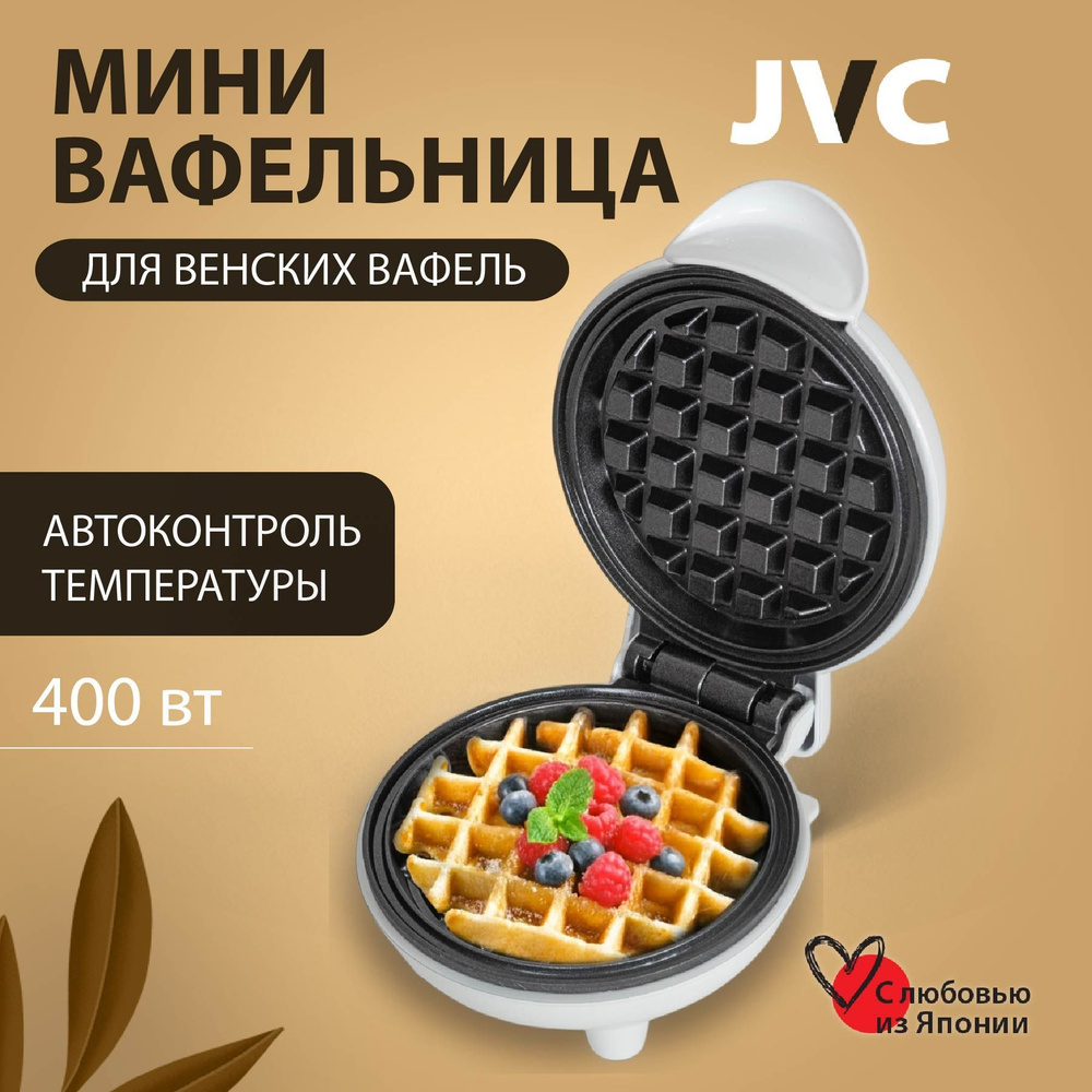 Мини-вафельница JVC JK-MB035 12 см для венских и бельгийских вафель, антипригарное покрытие, автоконтроль #1