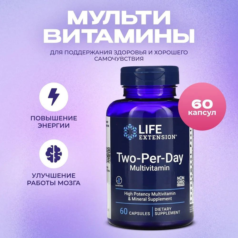 Мультивитамины Life Extension Two-Per-Day, 60 капсул #1