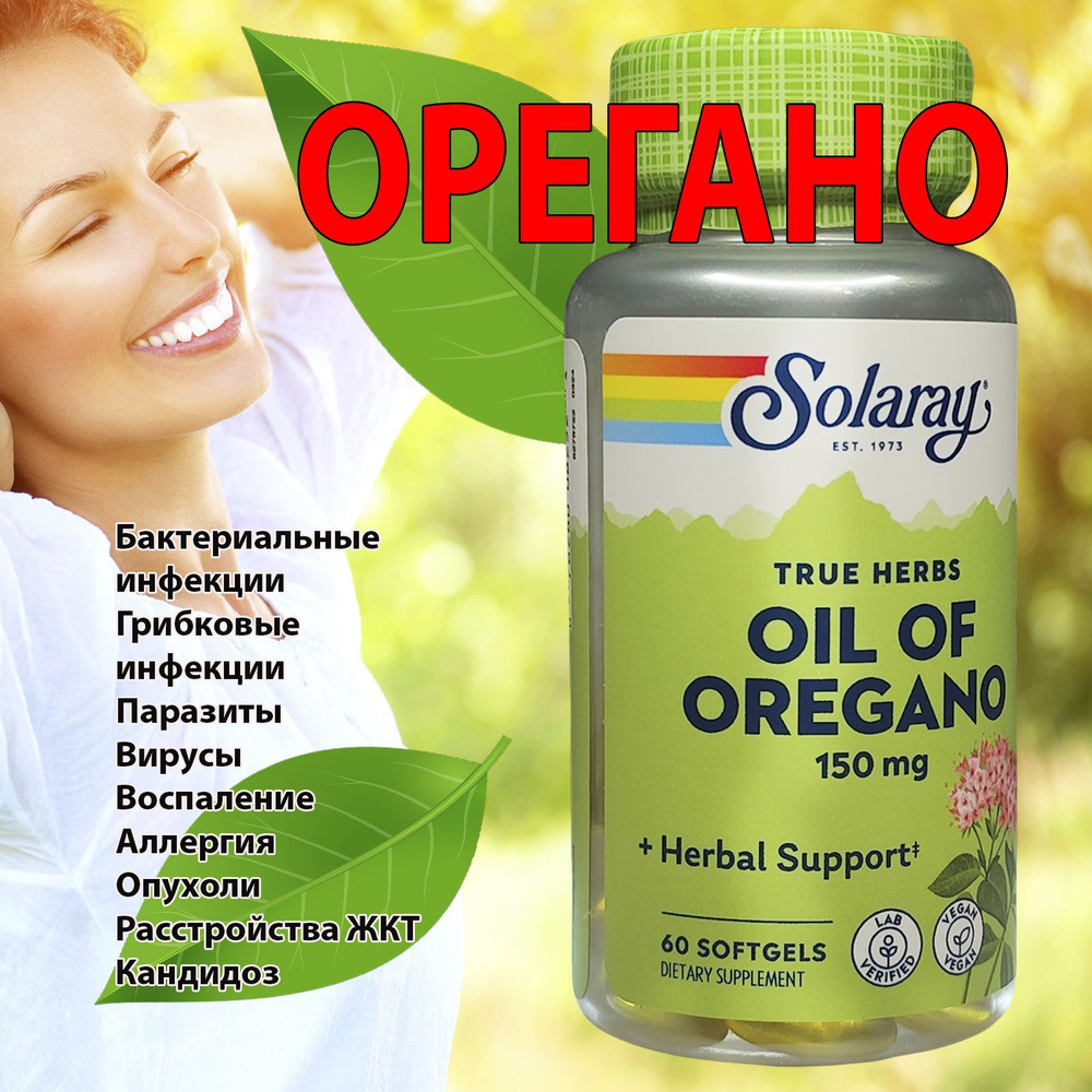 Oregano Орегано экстракт Solaray 15Oмг 6O веганских капсул #1