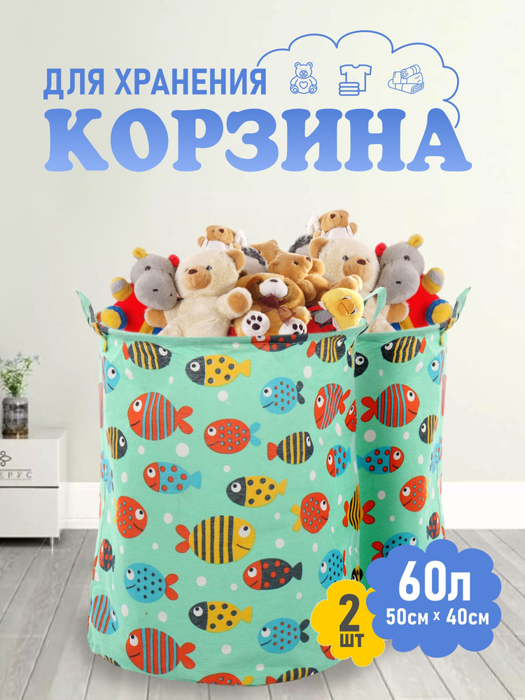 Корзина для игрушек мешок в детскую ящик 2 штуки #1