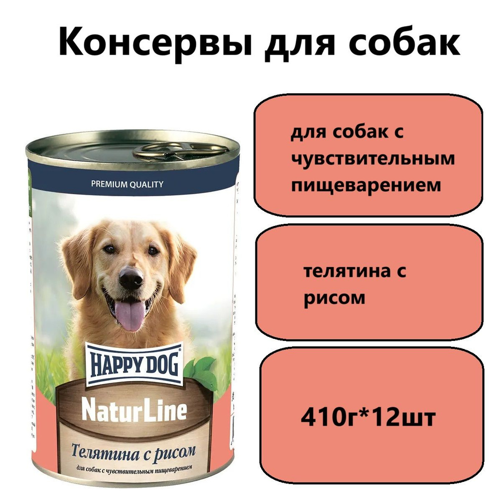 Консервы для собак Happy Dog Natur Line Телятина с рисом 410г (12 штук)  #1