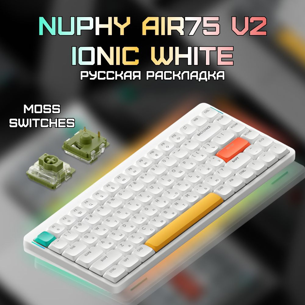 Проводная/беспроводная клавиатура Nuphy AIR75v2 Ionic White Moss (русская английская)  #1