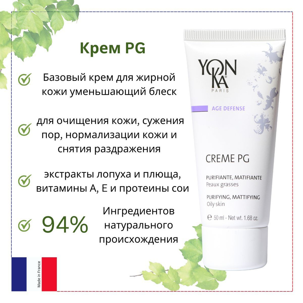 Уменьшающий блеск жирной кожи Creme PG #1