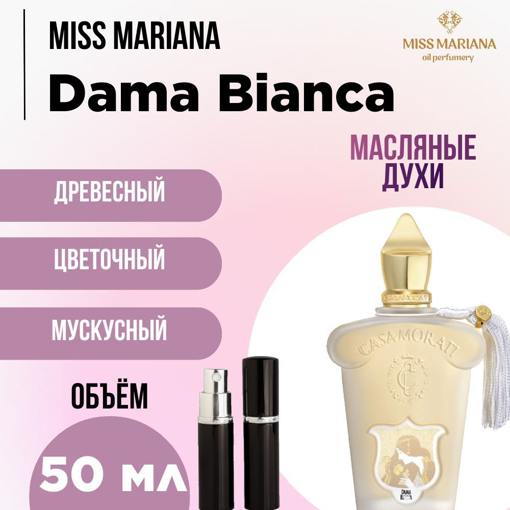 MISS MARIANA Духи-масло Uni_B95 50 мл #1