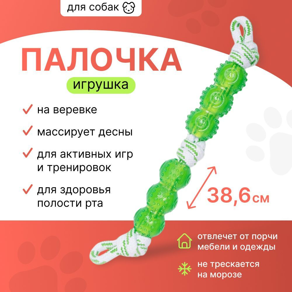 Игрушка для собак Палочки на веревке, 38.6 см #1