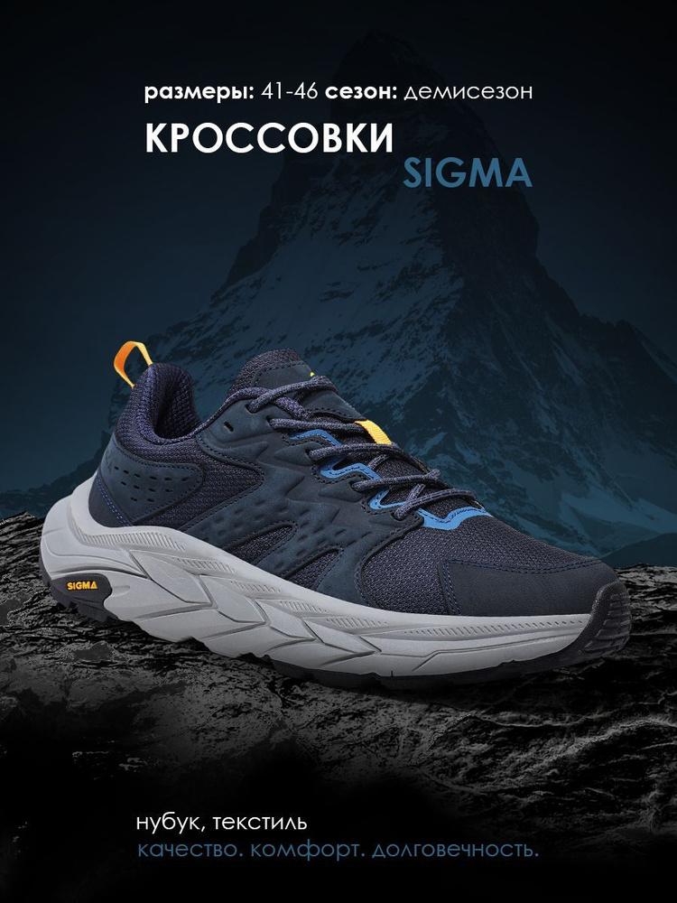 Кроссовки Sigma #1