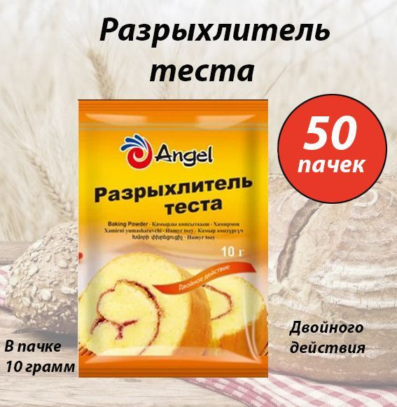 Angel Разрыхлитель 500г. 50шт. #1