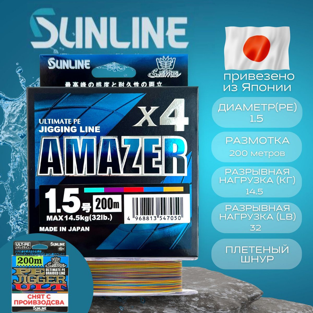 Шнур плетёный Sunline Amazer ULT PE X4 #1.5 для фидера и спиннинга (замена Sunline Pe Jigger ULT x4) #1