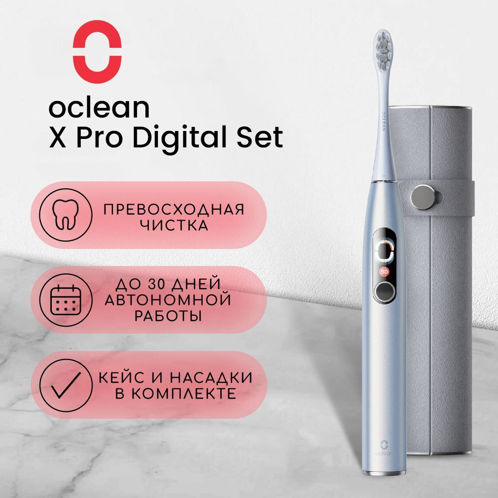 Электрическая зубная щетка Комплект Oclean X Pro Digital Set, Серебряный, 4 насадки  #1