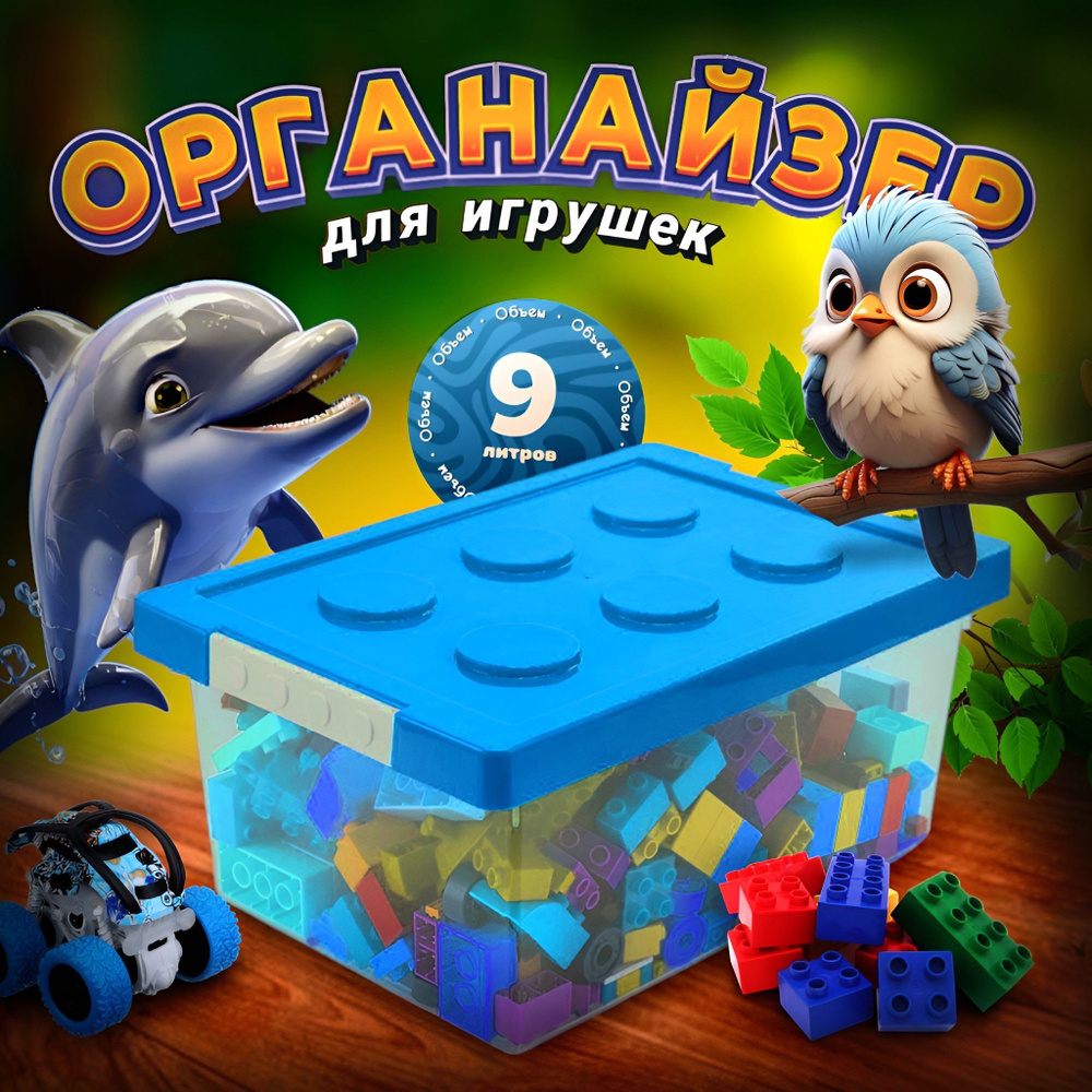 Toys Органайзер для игрушек длина 36 см, ширина 24 см, высота17 см, секции: 1 , шт.  #1