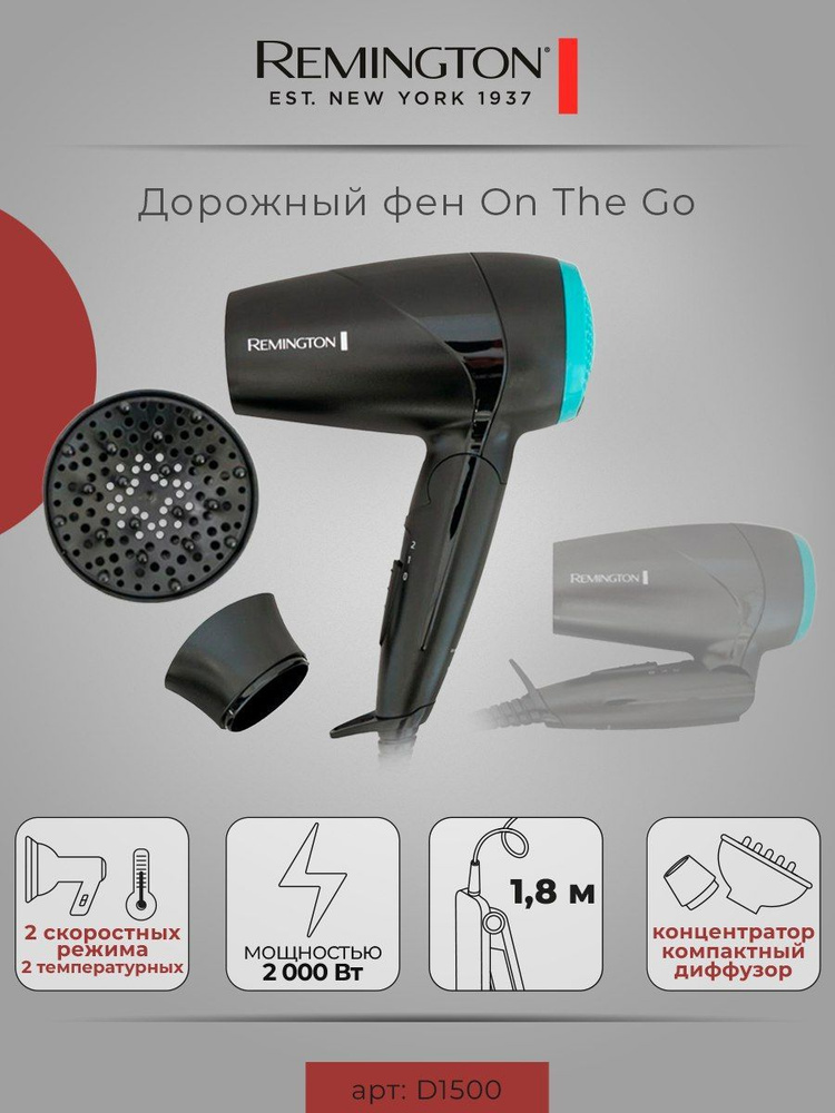 Фен для волос Remington On The Go D1500, дорожный, 2000 Вт, 2 режима скорости/температуры, складная ручка, #1