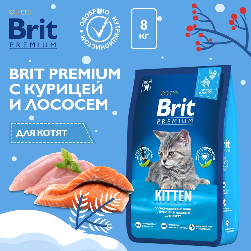 Корм для кошек сухой, BRIT PREMIUM с курицей и лососем для котят "Cat Kitten" 8 кг  #1