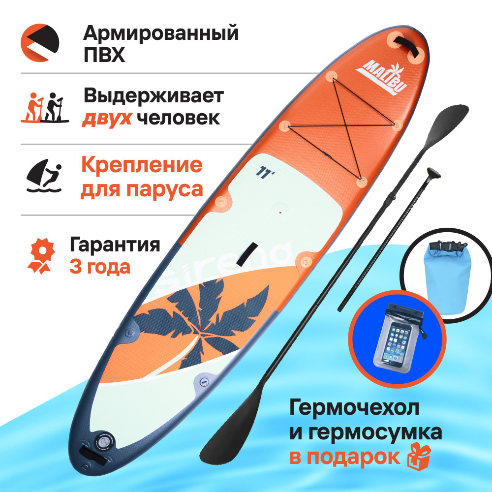 Надувная SUP-доска SIRENA MALIBU 11.0, 335*81*15см, двухслойная, с креплением для паруса и страховочным #1