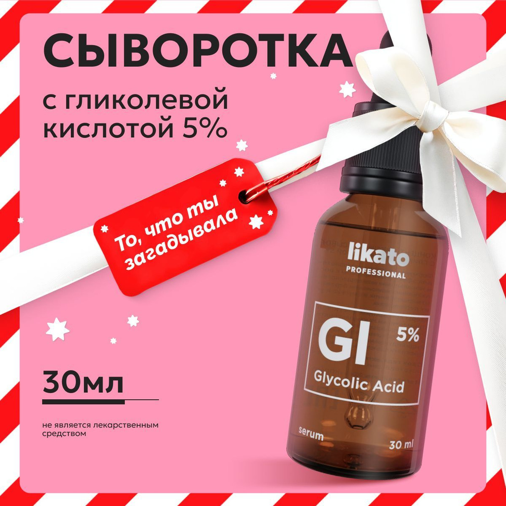 Likato Professional Сыворотка для лица от прыщей, от черных точек с гликолевой кислотой, 30 мл  #1