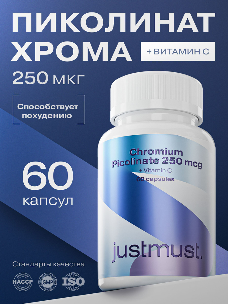 Пиколинат хрома для похудения JUSTMUST Хром пиколинат с витамином C, 250 мкг, 60 капсул  #1