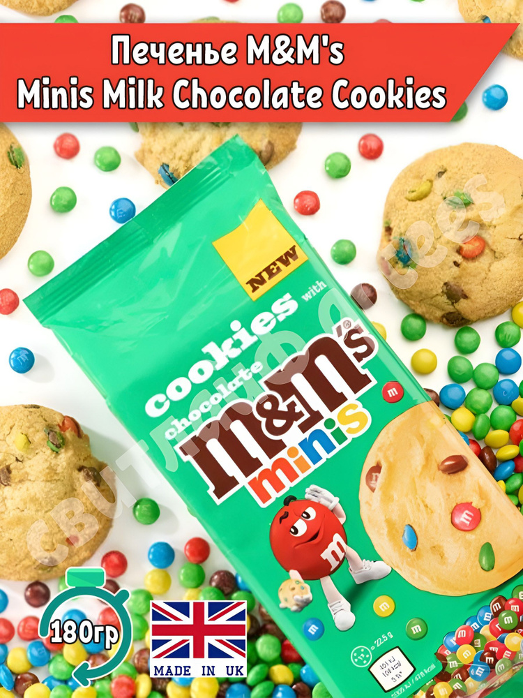 Печенье M&M's Minis 180 гр. Великобритания эмэндэмс #1